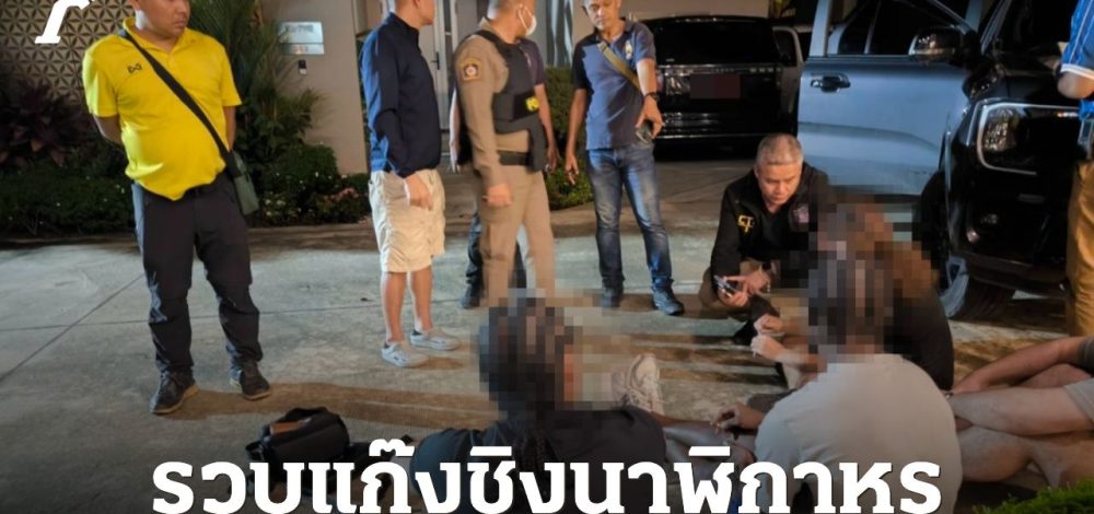 รวบแก๊งต่างชาติ ขับรถเฉี่ยว จยย. ทนายอเมริกัน ชิงนาฬิกาหรูค่ากว่า 2 ล้าน
