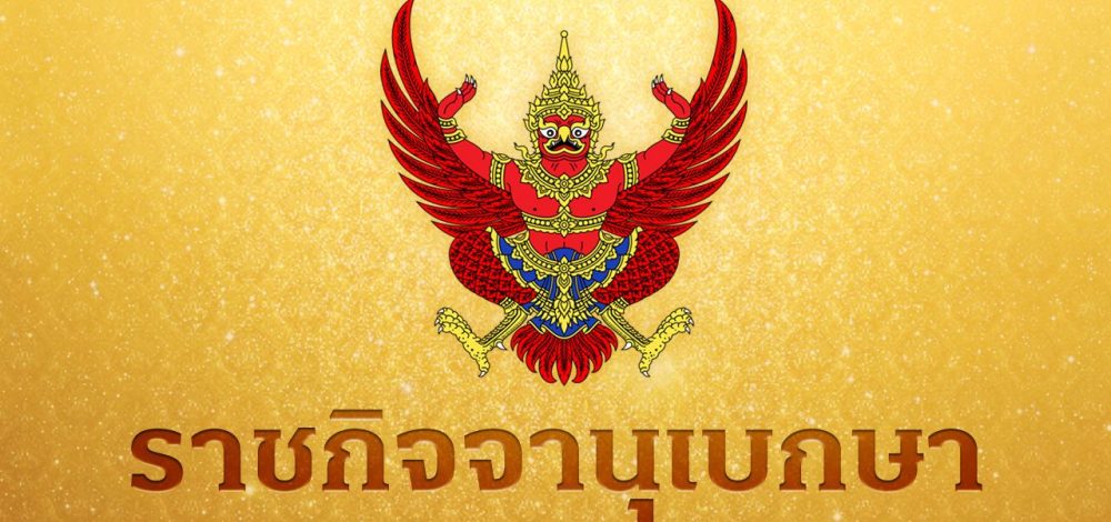 โปรดเกล้าฯ พระราชทานยศเป็น 'พันโทวรุจจ์ เกิดเสวียด' ข้าราชการในพระองค์ฝ่ายทหาร