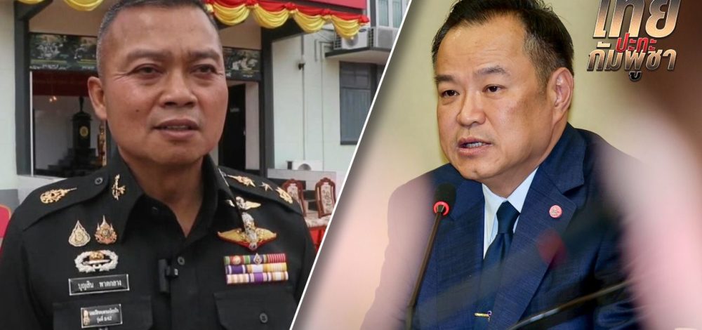แม่ทัพภาค 2 ขอบคุณ 'นายกฯอนุทิน' ไฟเขียวให้อำนาจทหาร แก้ปัญหาชายแดนไทย-กัมพูชา