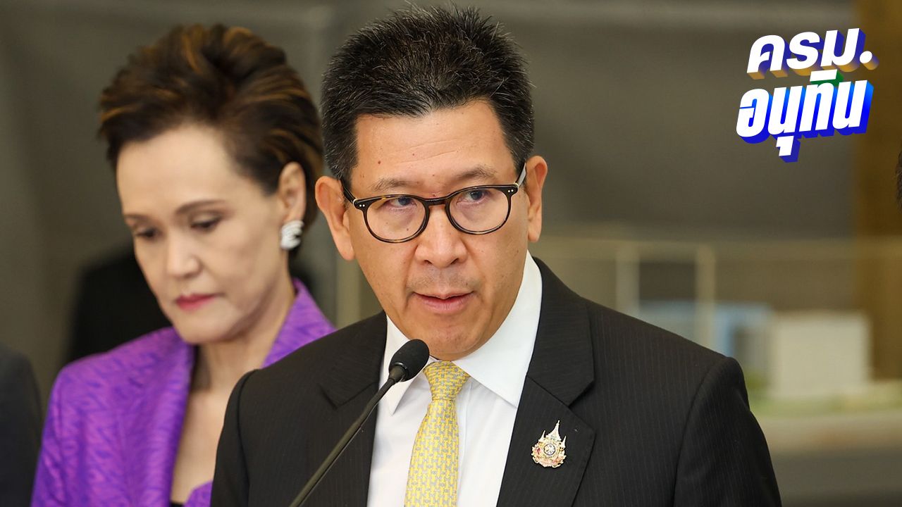 'เอกนิติ' สั่งปลัดคลังตั้งทีมด่วน หาที่มาเงินปริศนาไหลเข้าไทย ถูกจับตาเงินสีเทา