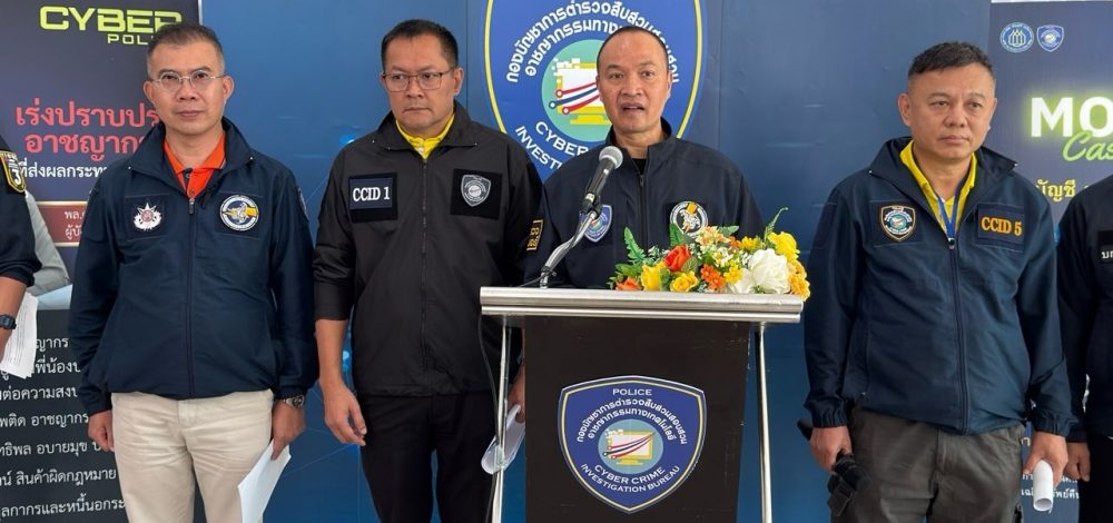 ตร.ไซเบอร์ เปิดวิธีแจ้งถอนอายัดบัญชี เตือนเอาผิดทันที หากพบแฝงตัวเหยื่อ