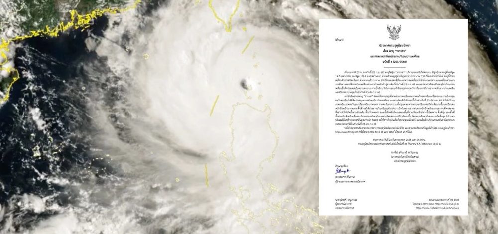 กรมอุตุฯ ประกาศฉบับ 3 'พายุรากาซา' มรสุมกำลังแรง ทำไทยฝนตกหนักถึงหนักมาก