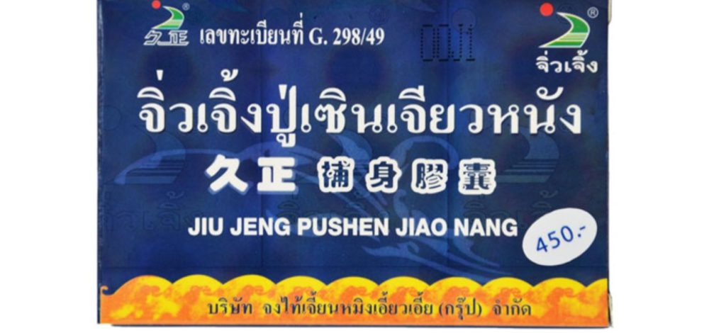 'จิ่วเจิ้งปู่เซินเจียวหนัง' ถูก อย. เพิกถอนทะเบียน หลังพบสารอันตราย