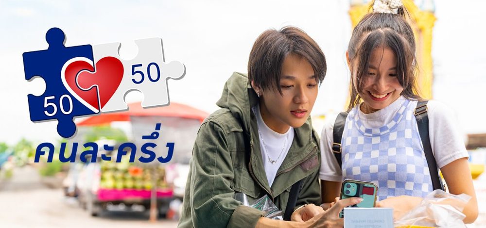 อัปเดตโครงการ 'คนละครึ่งพลัส' จะเริ่มเมื่อไร เช็กเงื่อนไขล่าสุด ใครได้บ้าง
