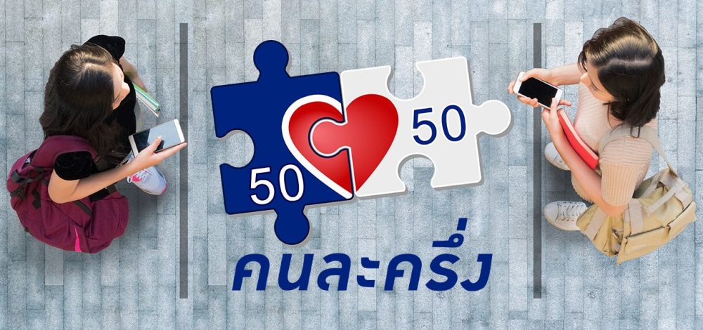 อัปเดตเงื่อนไข 'คนละครึ่ง' สู่ 'คนละครึ่งพลัส' แบ่ง 2 กลุ่มใหญ่ ใครได้บ้าง