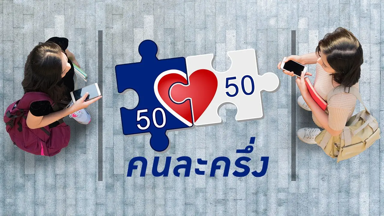 อัปเดตเงื่อนไข 'คนละครึ่ง' สู่ 'คนละครึ่งพลัส' แบ่ง 2 กลุ่มใหญ่ ใครได้บ้าง