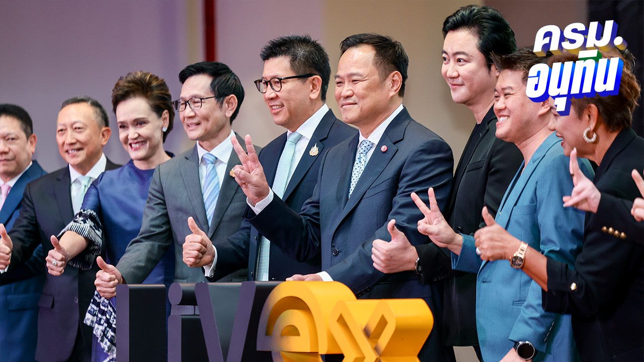 'อนุทิน' ชื่นมื่นพบตลาดทุนไทย บอกเหมือนได้พบกัลยาณมิตร