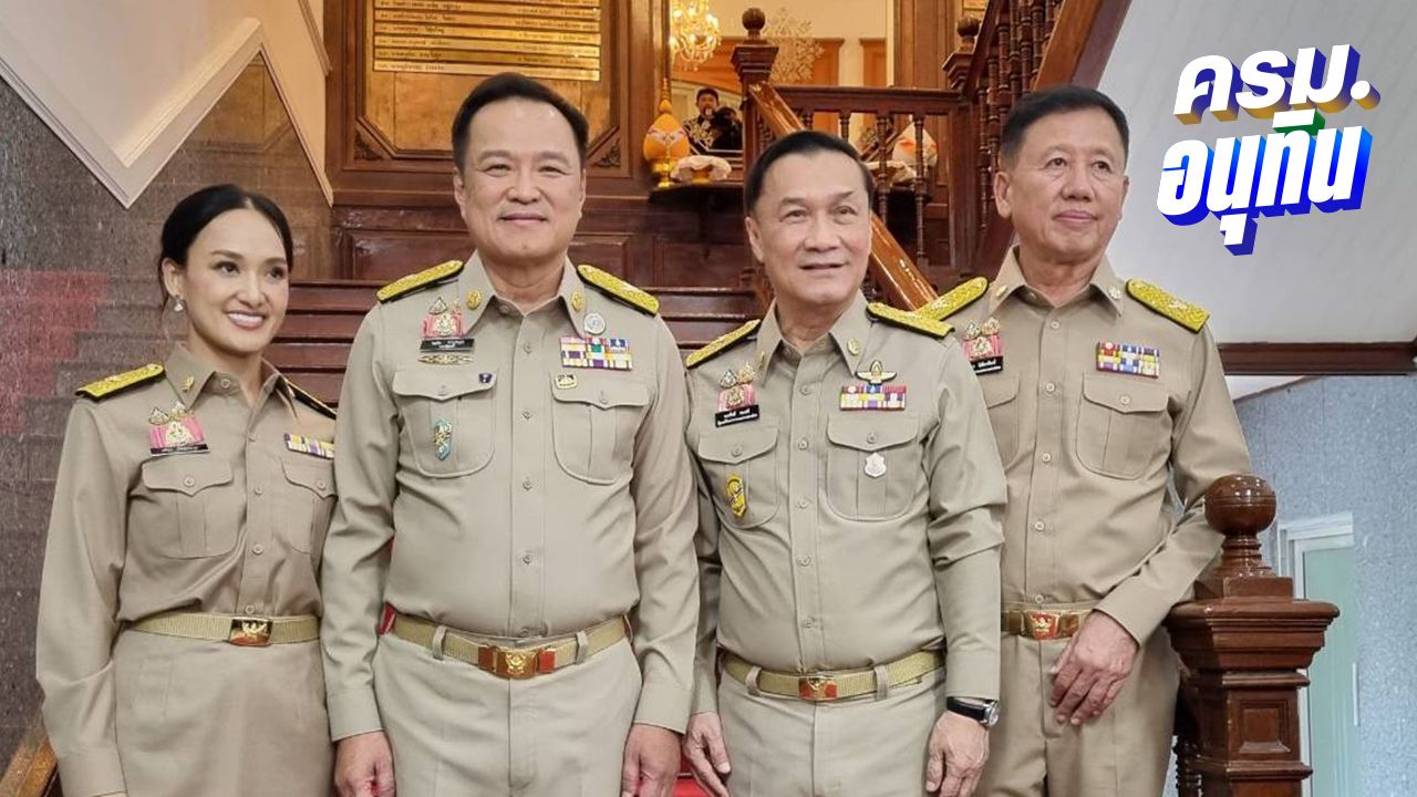 'อนุทิน' คืนถิ่นมหาดไทย ลั่น ต้องสลายความเห็นแก่ตัว โยน ปค. แจงปม 'ผู้กองแคท'