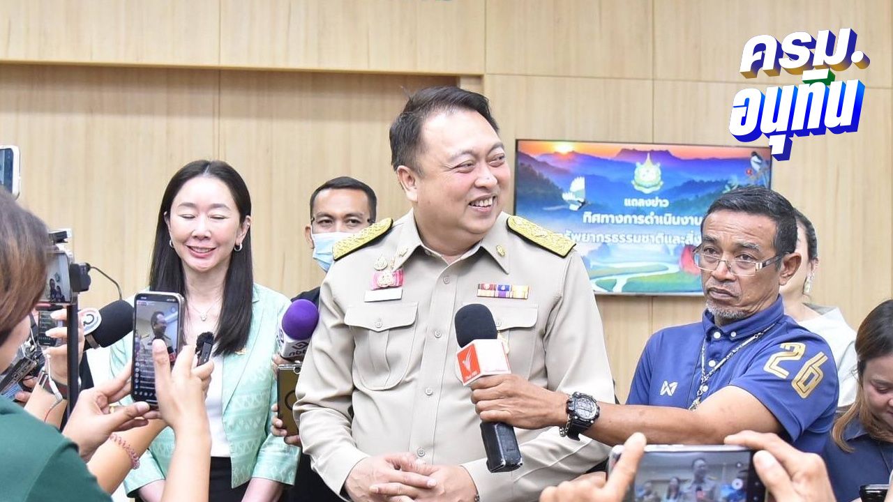 'สุชาติ' เข้า ทส. วันแรก ลั่นข้าราชการต้องทำงานเต็มที่ หากละเลยจะปรับเปลี่ยนทันที