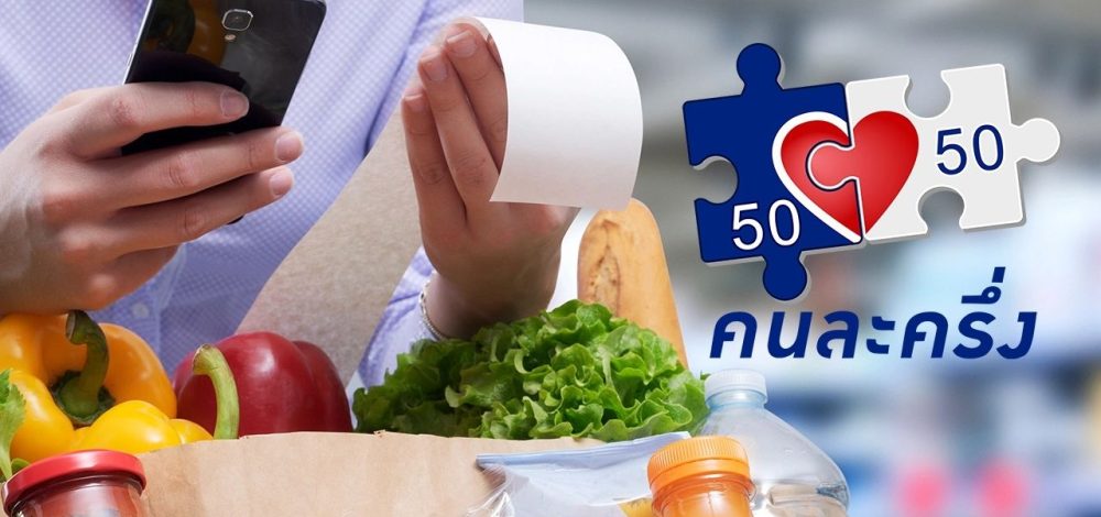 'คนละครึ่งพลัส' คนเสียภาษีรับสูงสุด 2,400 บาท เช็กเงื่อนไข-สิทธิประโยชน์ใหม่