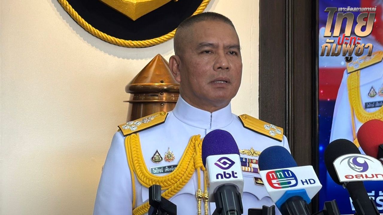 ว่าที่ ผบ.ทร. ยันไม่นิ่งนอนใจ เร่งกดดัน 'กัมพูชา' รื้ออาคารกาสิโนรุกล้ำแดนไทย