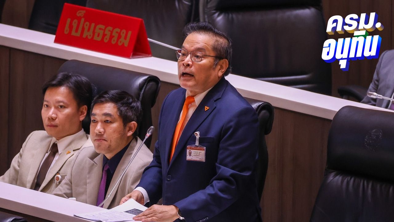 'จุลพงศ์' จี้ 'พิพัฒน์' สั่ง รฟท. ฟ้องเพิกถอน 2 แปลงจุดเริ่มต้นคดีเขากระโดง