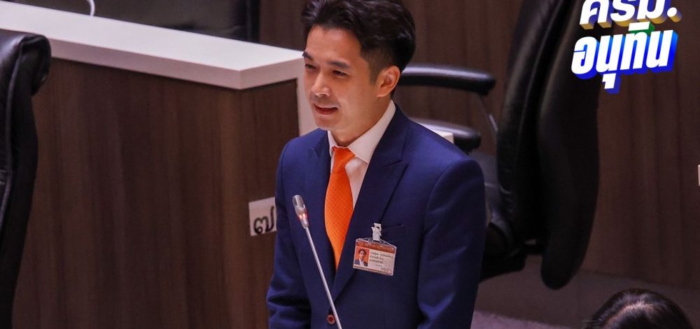 'ณัฐพล' แนะรัฐบาลตรวจสอบการใช้งบโครงการซอฟต์พาวเวอร์ วางรากฐานอุตสาหกรรมสร้างสรรค์