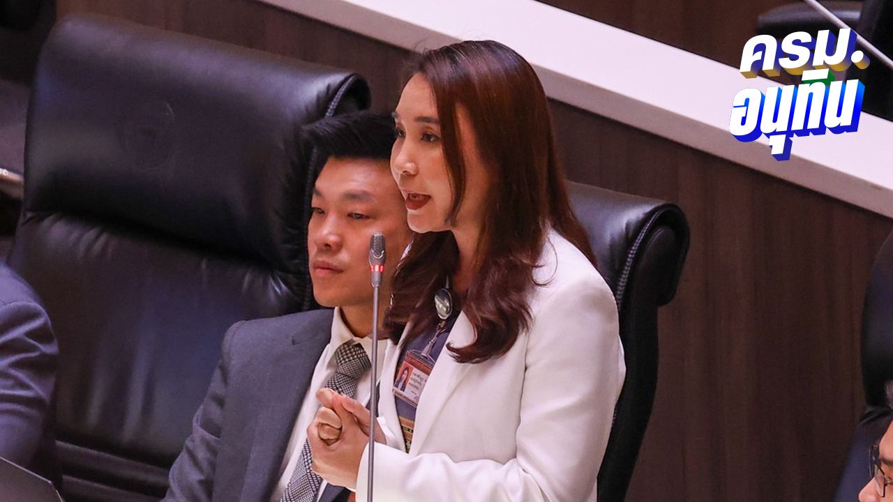 'ศิริกัญญา' บอกผิดหวัง นโยบายเศรษฐกิจ 'อนุทิน' งบสำรองจ่ายฉุกเฉินแทบไม่เหลือ