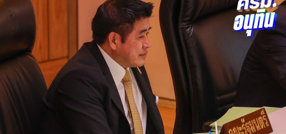 'ธรรมนัส'​ พร้อมแจงปมพืช GMO ศึกอภิปรายไม่ไว้วางใจ เป็นนักการเมืองต้องพร้อม