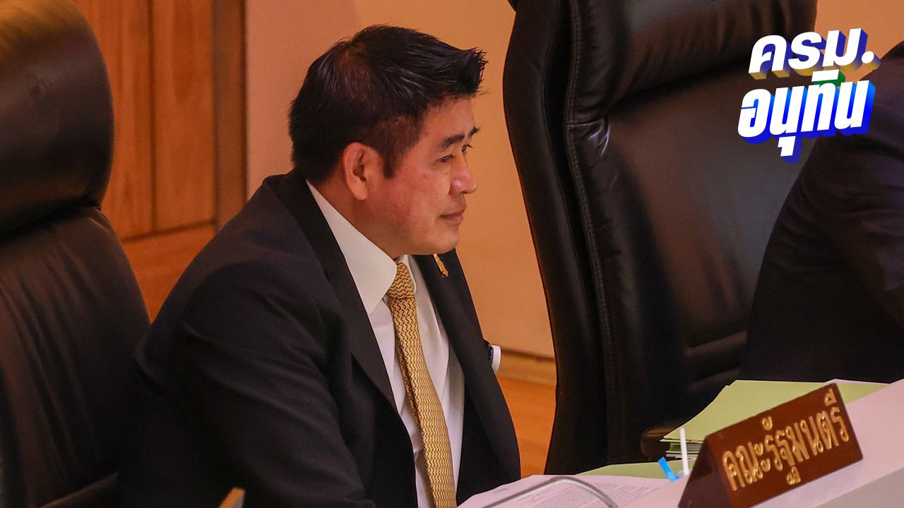 'ธรรมนัส' พร้อมแจงปมพืช GMO ศึกอภิปรายไม่ไว้วางใจ เป็นนักการเมืองต้องพร้อม