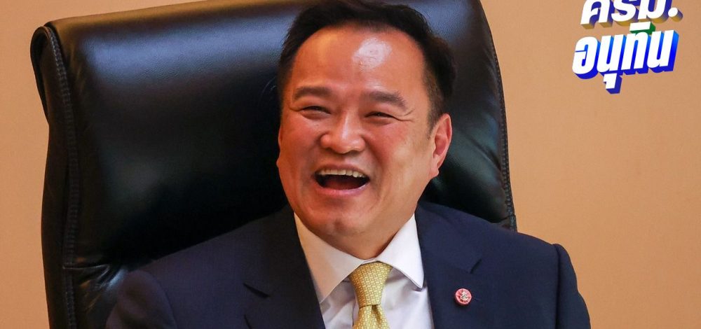 ถ่ายทอดสด 'แถลงนโยบายรัฐบาลอนุทิน' อภิปรายต่อวันที่ 2 หลังจบ ครม. ประชุมต่อ