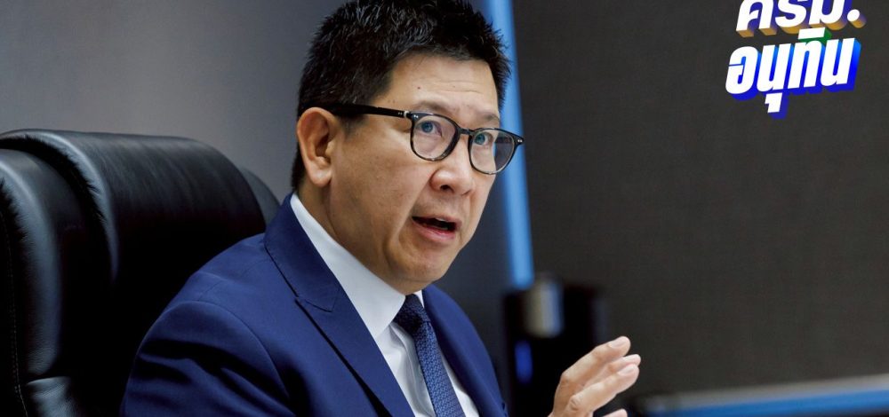 'เอกนิติ' เผย 'คนละครึ่ง' ไม่ทัน ครม.วันนี้ ยัน ดำเนินการในตุลาคมแน่นอน