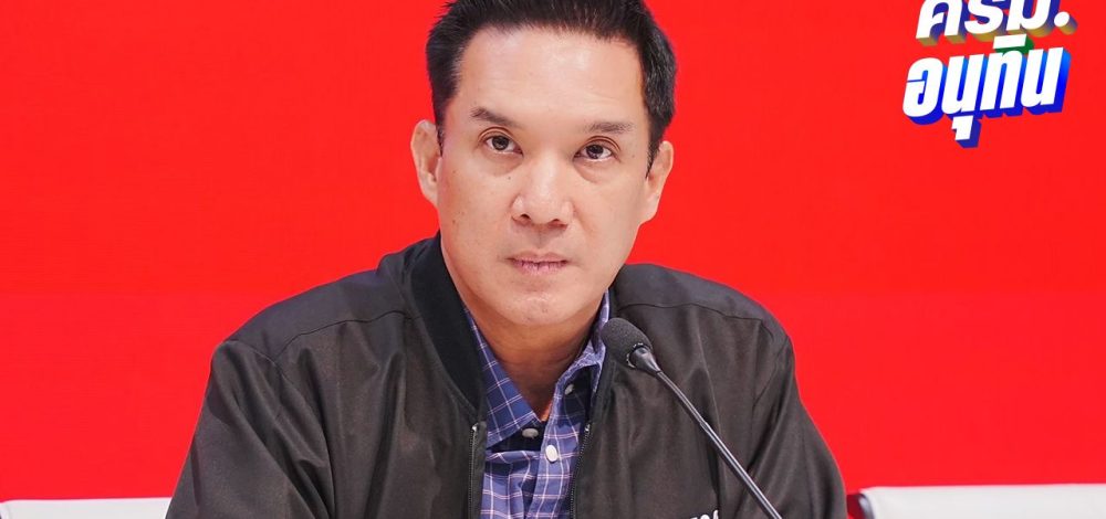 โฆษกเพื่อไทย จี้ 'ไชยชนก' เร่งเอาผิดแก๊งคอลเซ็นเตอร์ หลังปูดถูกเสนอสินบน 40 ล้าน