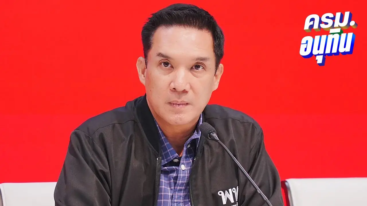โฆษกเพื่อไทย จี้ 'ไชยชนก' เร่งเอาผิดแก๊งคอลเซ็นเตอร์ หลังปูดถูกเสนอสินบน 40 ล้าน
