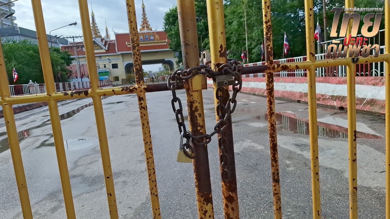 ตม.สระแก้ว ยันด่านอรัญประเทศยังปิดตาย 100% ไม่มีคำสั่งเปิดช่องผ่อนผันอนุโลมใดๆ