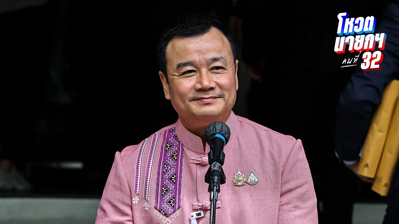ครม. ไม่ถกปมยุบสภา 'สรวงศ์' ยันแคนดิเดตเพื่อไทย 'ชัยเกษม' ไม่มีตัวเลือกอื่น