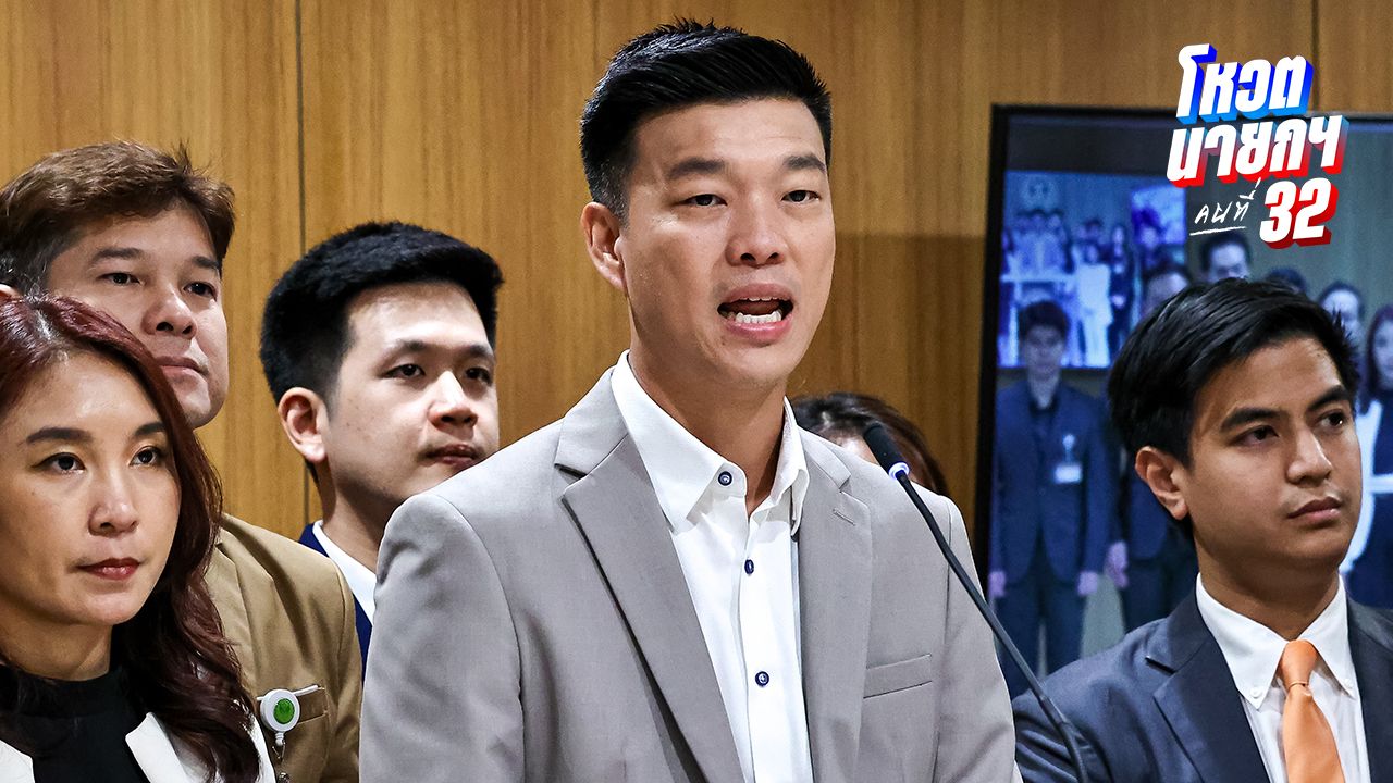 'พรรคประชาชน' จ่อแถลงมติ กก.บห. โหวตนายกรัฐมนตรีคนที่ 32 เช้าพรุ่งนี้ที่สภาฯ