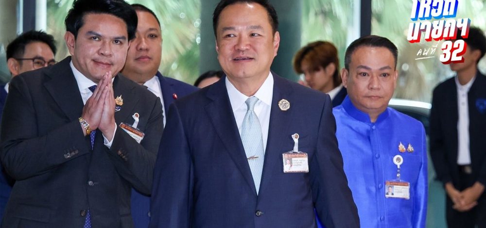 'อนุทิน' ดีใจ ขอบคุณพรรคประชาชนจะโหวตนายกฯ ให้ พร้อมเซ็นทุกข้อตกลง