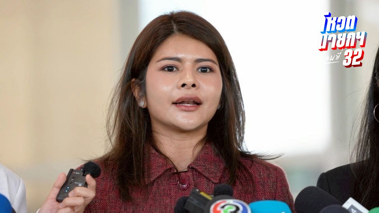 'สส.ลิซ่า' ชี้ เพื่อไทยยื่นยุบสภาไม่จริงใจ ไล่ไทม์ไลน์ จับผิดได้หลายจุด
