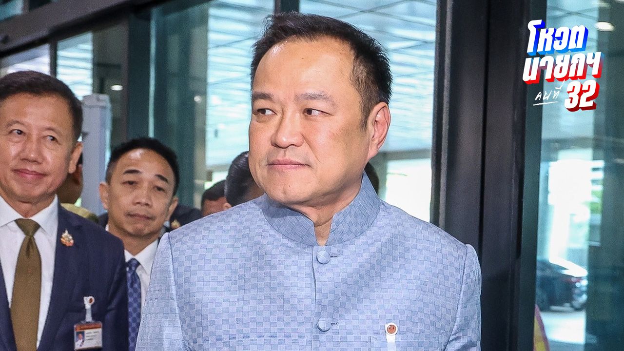 'อนุทิน' มองเพื่อไทยส่ง 'ชัยเกษม' ชิงนายกฯ ยิ่งมีทางเลือกยิ่งเป็นประโยชน์ต่อประชาชน