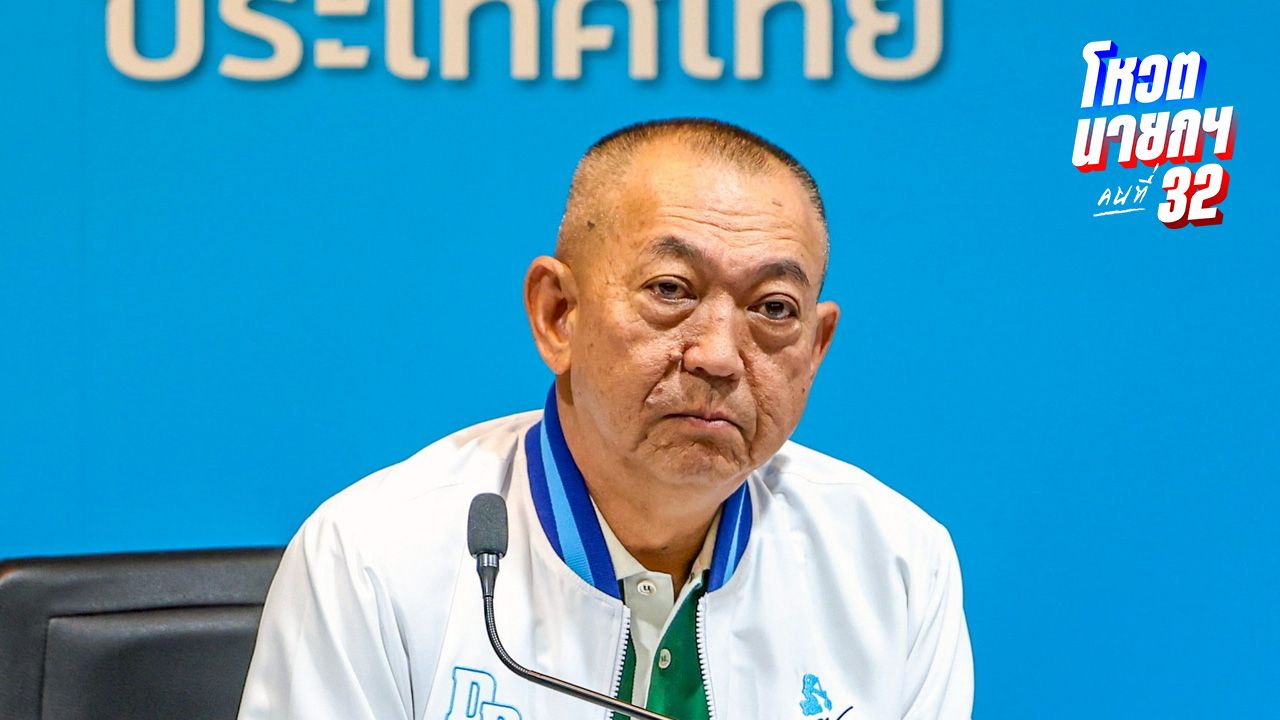 พรรค 'ประชาธิปัตย์' มีมติ 'งดออกเสียง' โหวตเลือก 'นายกรัฐมนตรี'