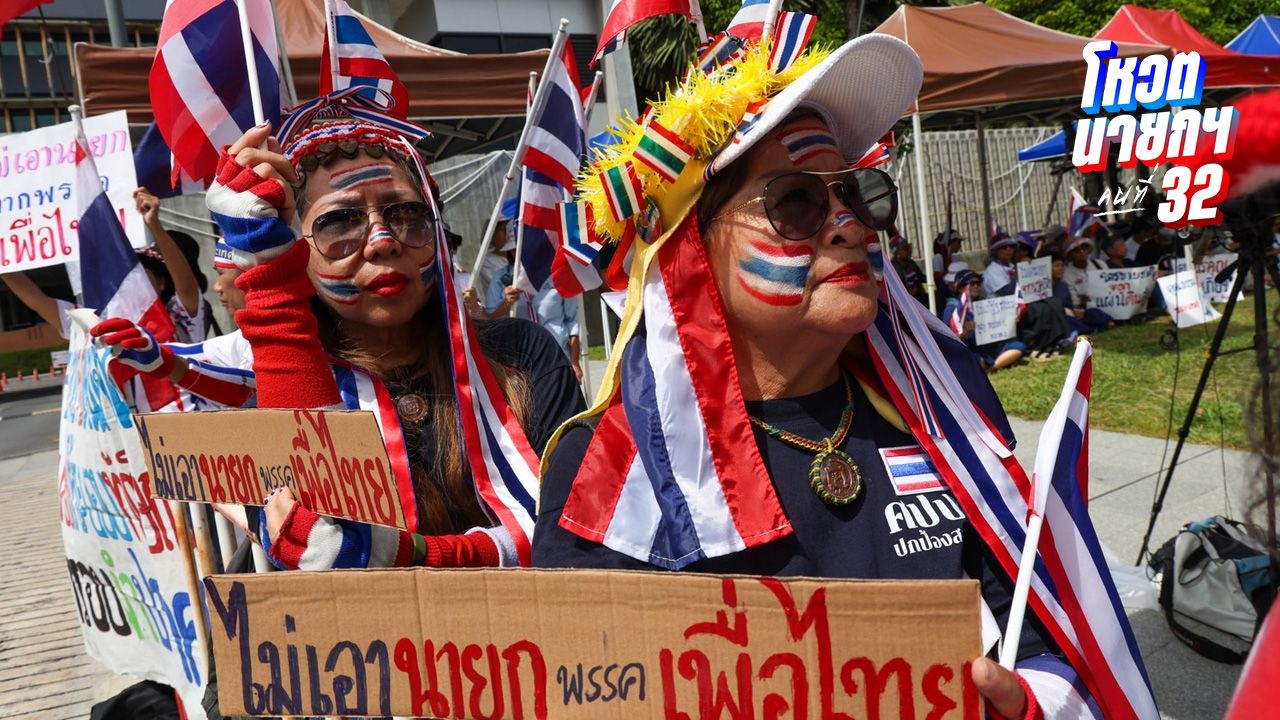 'คปท.-ศปปส.-กองทัพธรรม' รวมพลังหน้าสภา ประกาศไม่เอานายกฯ จากเพื่อไทย