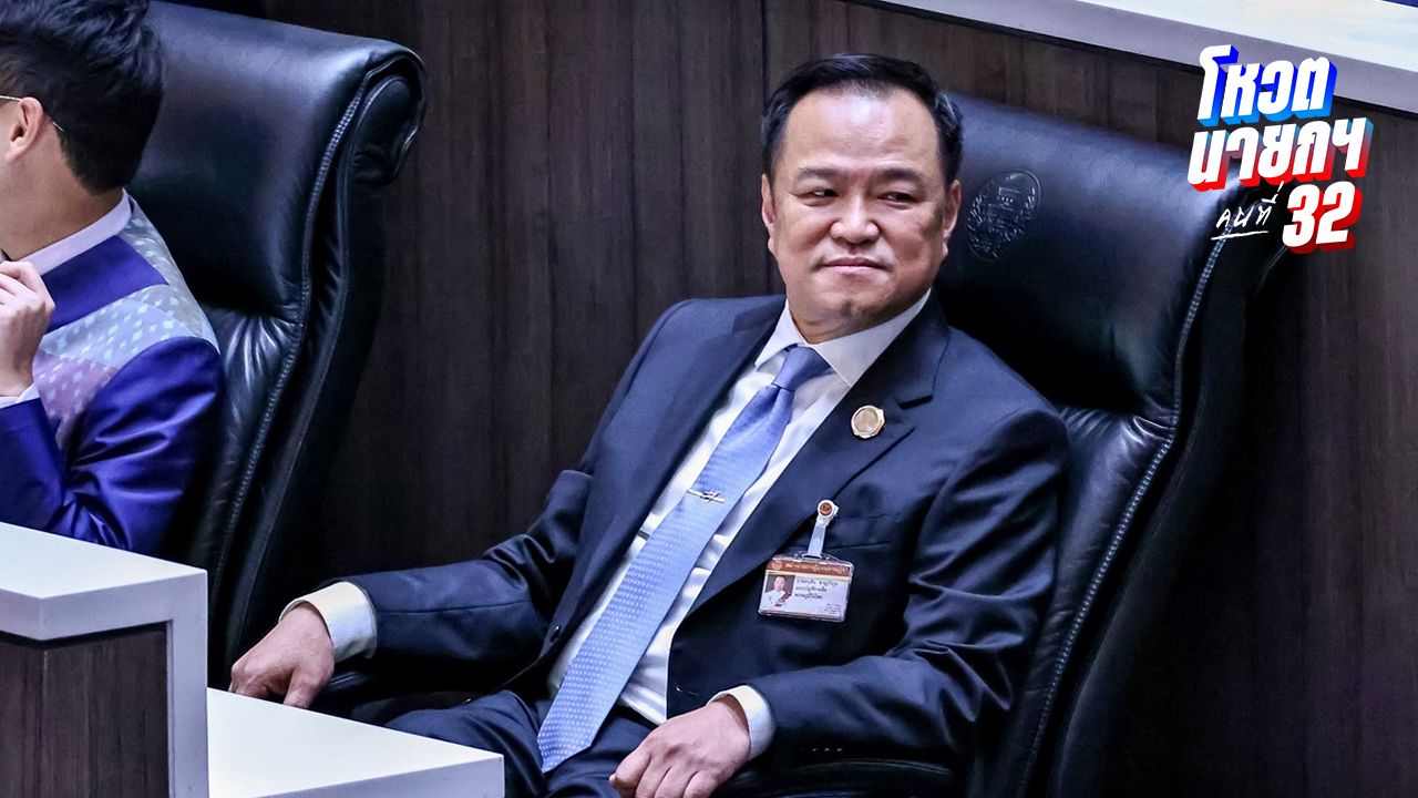 แฮชแท็กการเมืองพุ่งติดเทรนด์ หลังโหวต 'อนุทิน ชาญวีรกูล' เป็นนายกฯ คนที่ 32