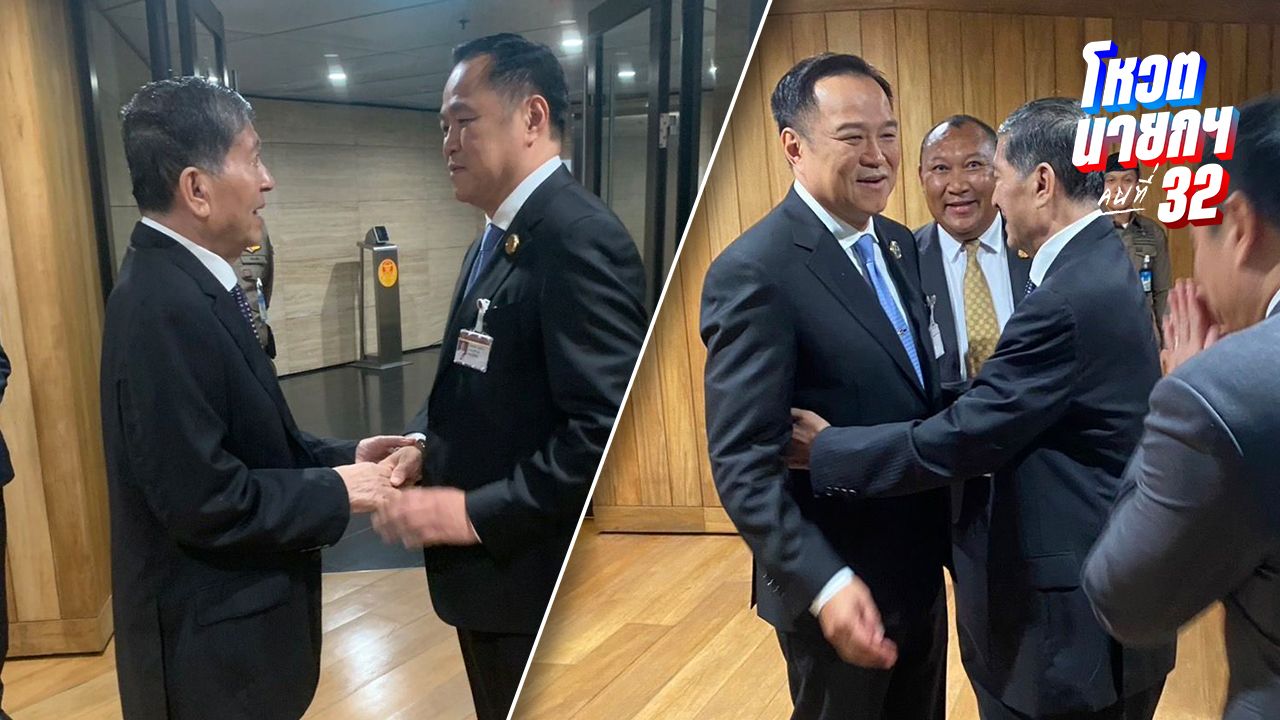 'วัน' โพสต์ภาพ 'เฉลิม' จับมือ 'อนุทิน' บอกยินดีกับว่าที่นายกฯ คนที่ 32