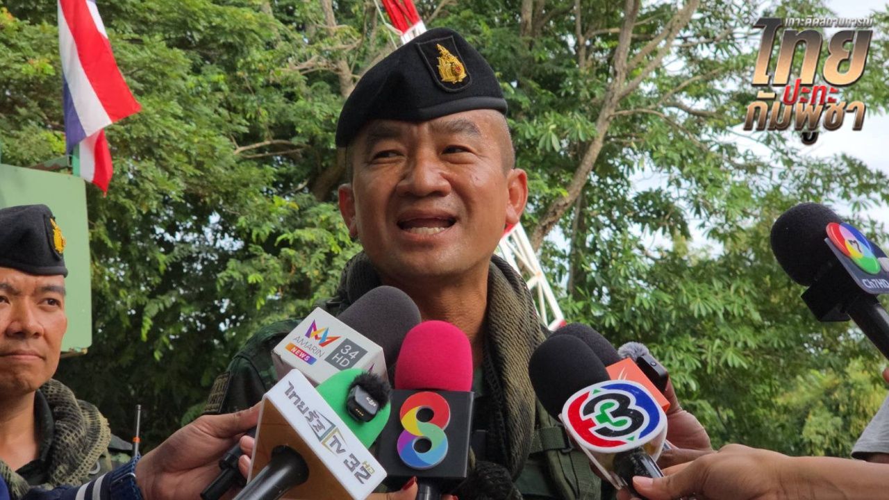 ตรึงกำลังเข้ม 'บ้านหนองจาน' หากพบทหารกัมพูชาถืออาวุธล้ำข้ามแดน พร้อมดำเนินการทันที