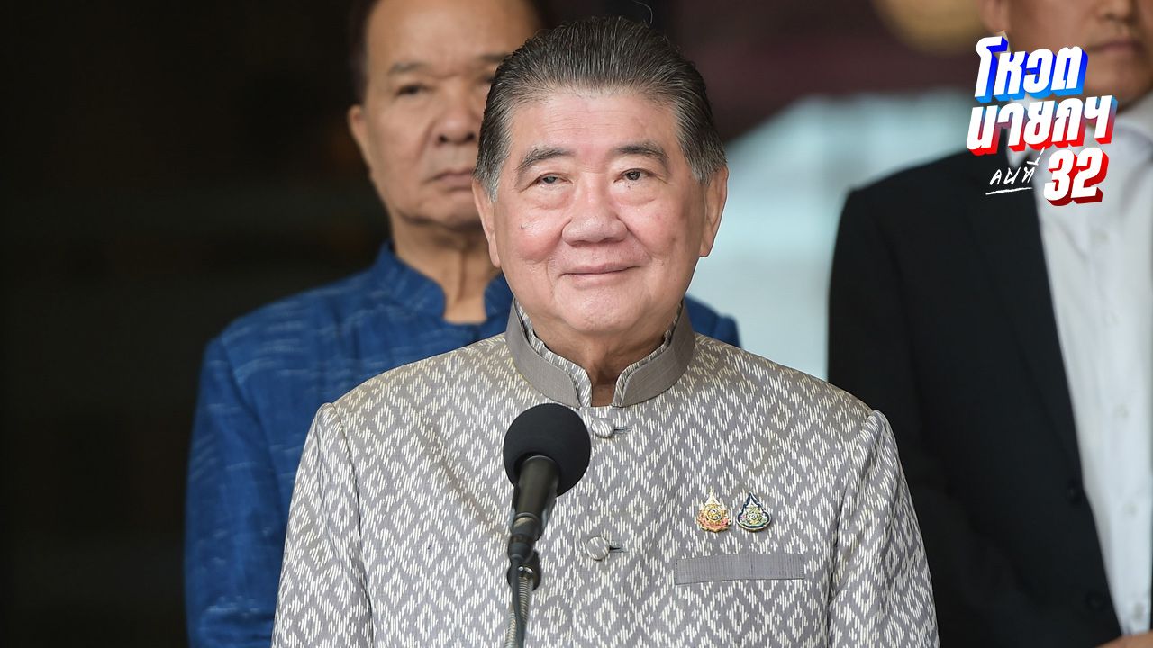 'ภูมิธรรม' แนะจับตาพรรคประชาชน คุม ภูมิใจไทย แก้รธน.ได้จริงหรือไม่