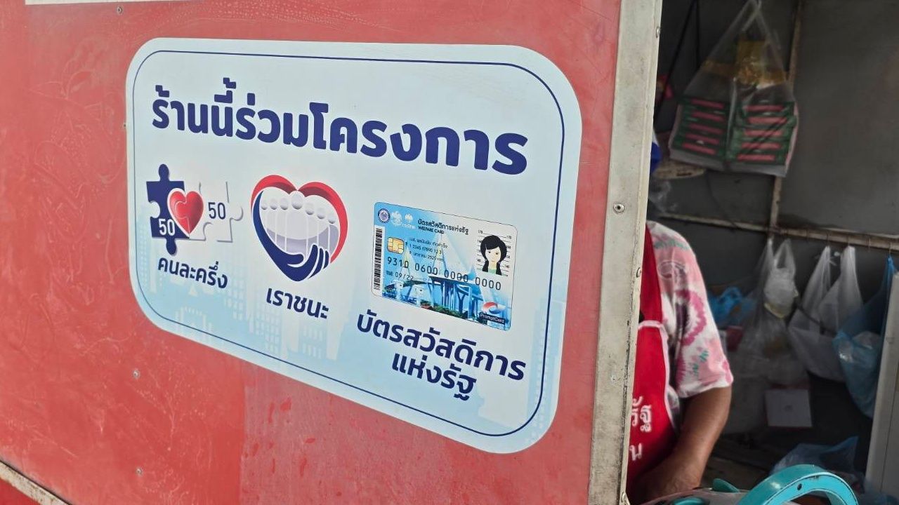 เสียงสะท้อนจากชาวบ้าน ขานรับนโยบาย 'คนละครึ่ง' หากรัฐบาลใหม่รื้อฟื้นใช้อีกครั้ง