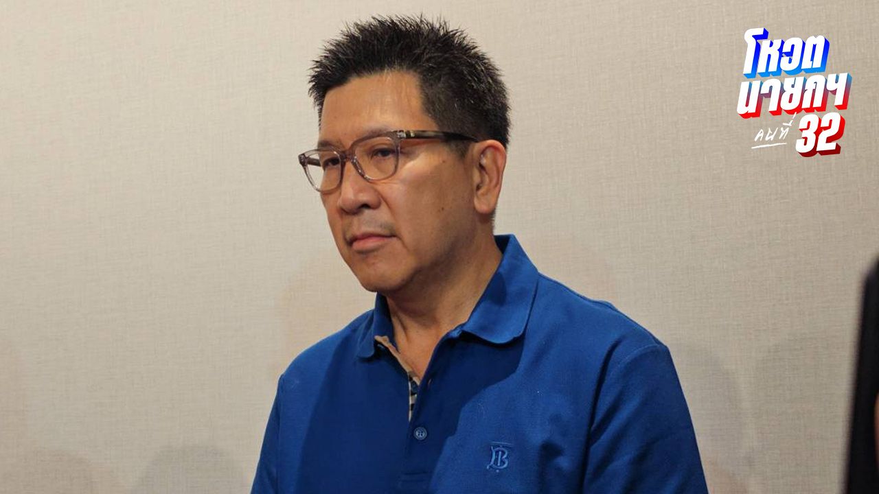 เปิดประวัติ 'เอกนิติ นิติทัณฑ์ประภาศ' ว่าที่ รมว.คลัง ใน ครม.อนุทิน 1
