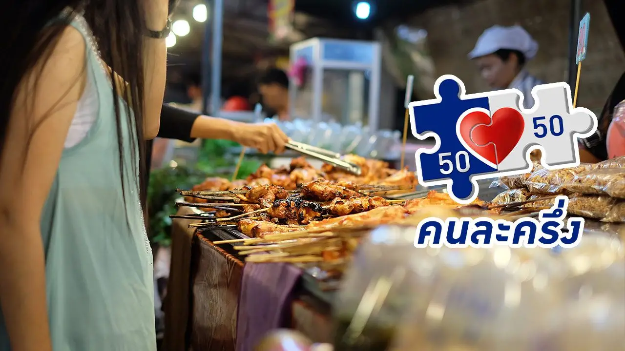 ลงทะเบียน 'คนละครึ่งพลัส' ต.ค. 2568 เตรียมเปิดใช้สิทธิผ่านแอปฯ เป๋าตัง