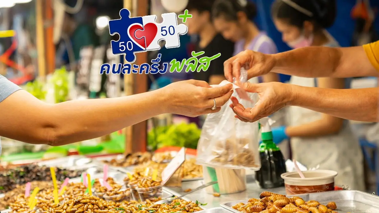 ลงทะเบียน คนละครึ่งพลัส เช็กเงื่อนไขรับสิทธิ เริ่มใช้จ่าย 29 ต.ค. 68