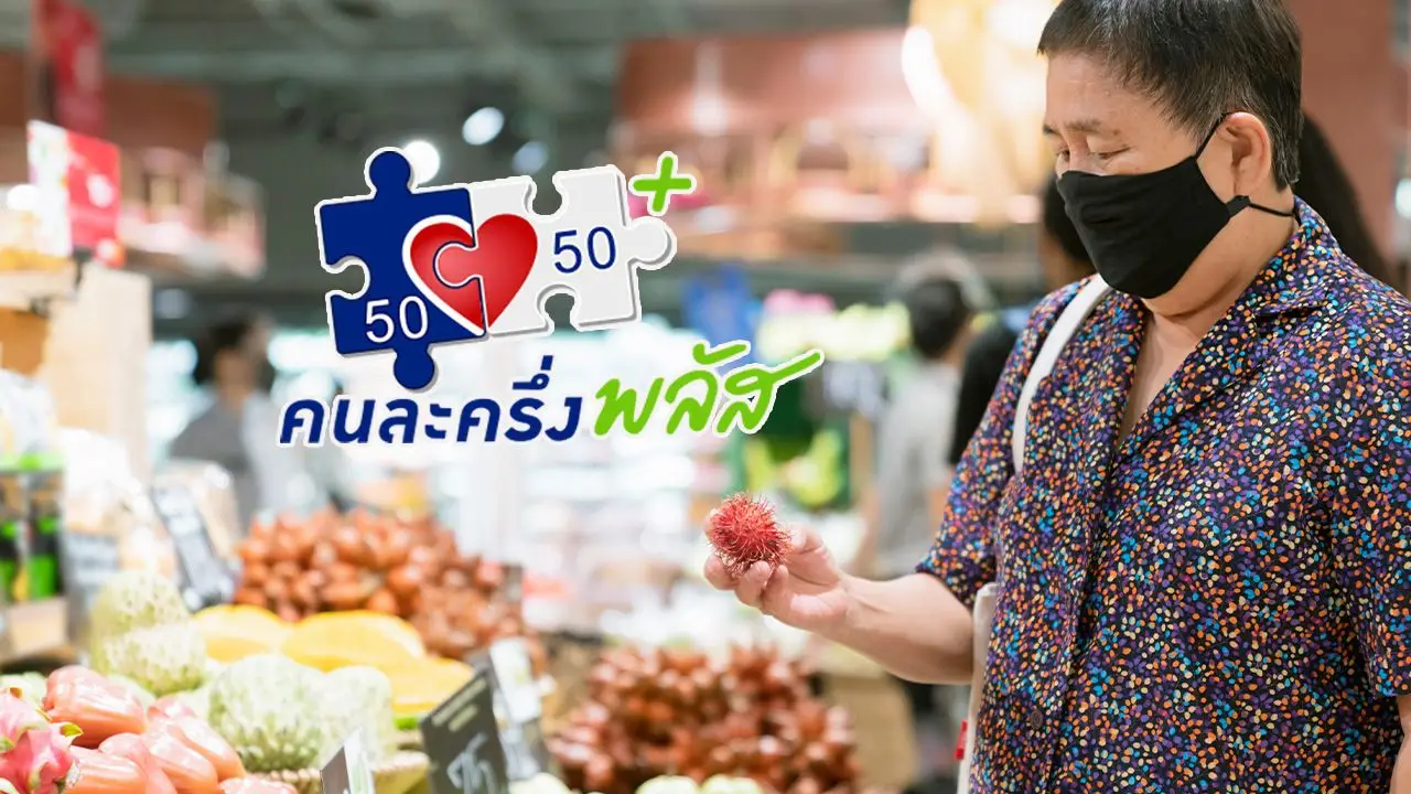 ลงทะเบียน 'คนละครึ่งพลัส' ใครได้สิทธิบ้าง เตรียมใช้งานผ่านแอปฯ 'เป๋าตัง'