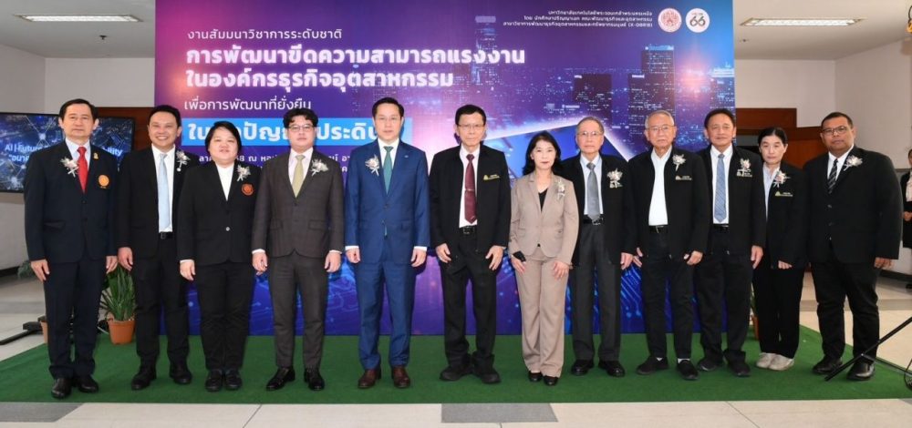 มจพ. จัดสัมมนาการพัฒนาขีดความสามารถแรงงาน องค์กรธุรกิจอุตสาหกรรมในยุค AI