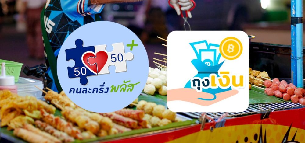 วิธีลงทะเบียน 'คนละครึ่งพลัส' สำหรับร้านค้า เตรียมร่วมโครงการ 15 ต.ค. นี้