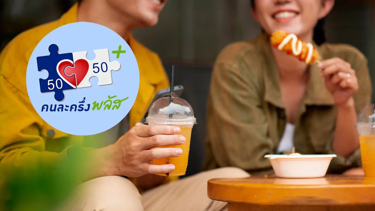 ลงทะเบียน 'คนละครึ่งพลัส' แนะคู่มือสำหรับร้านค้าใหม่ พร้อมเงื่อนไขการพิจารณา