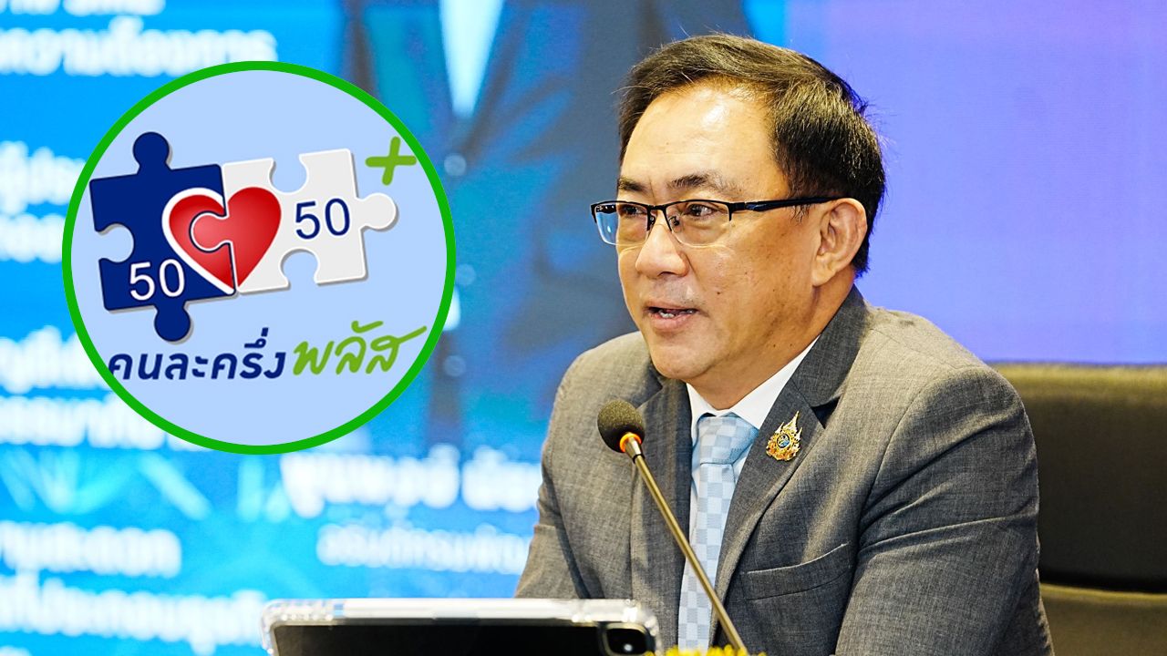กรมพัฒนาธุรกิจฯ ชวนผู้ประกอบการรายย่อย สมัครเข้าร่วมโครงการ 'คนละครึ่งพลัส'