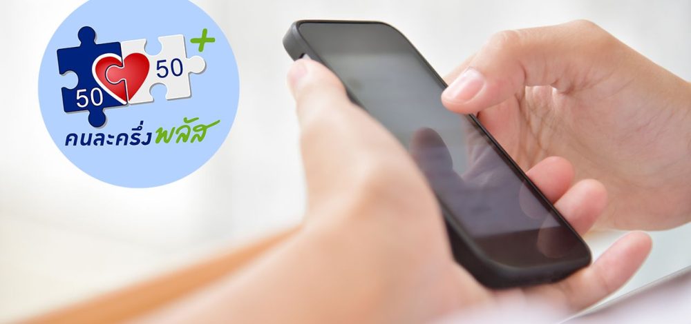 www.คนละครึ่งพลัส.com ล่าสุดสิทธิเต็มแล้ว หลังเปิดลงทะเบียนเพิ่มเช้านี้