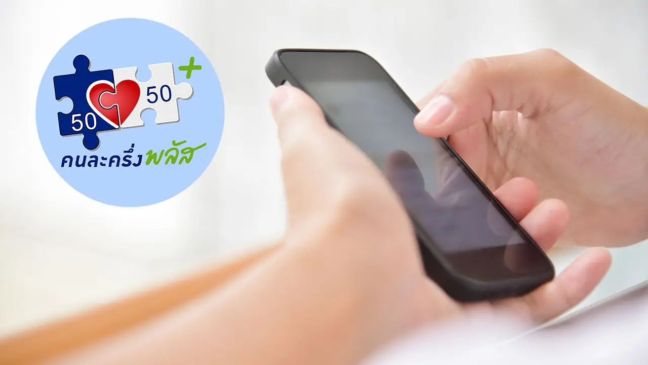 www.คนละครึ่งพลัส.com ล่าสุดสิทธิเต็มแล้ว หลังเปิดลงทะเบียนเพิ่มเช้านี้
