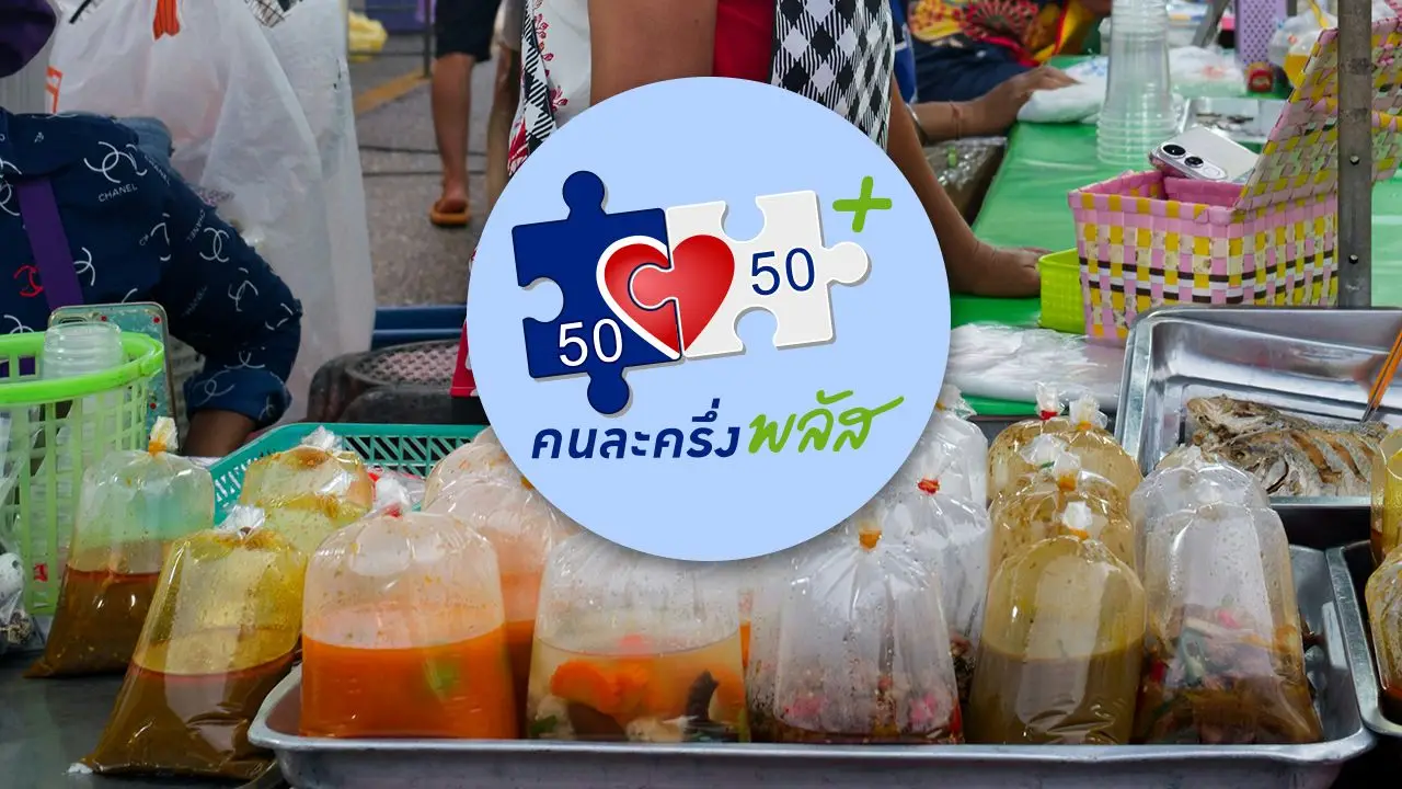'คนละครึ่งพลัส' เปิดใช้สิทธิพรุ่งนี้ 29 ต.ค. 68 แนะเติมเงินเข้า G-Wallet ล่วงหน้า