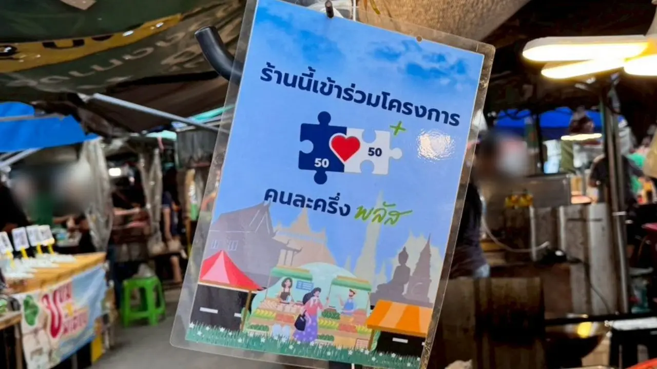 ตร. เตือนนำสิทธิ 'คนละครึ่งพลัส' ไปแลกเงินสด เข้าข่ายฉ้อโกง มีโทษทั้งจำทั้งปรับ