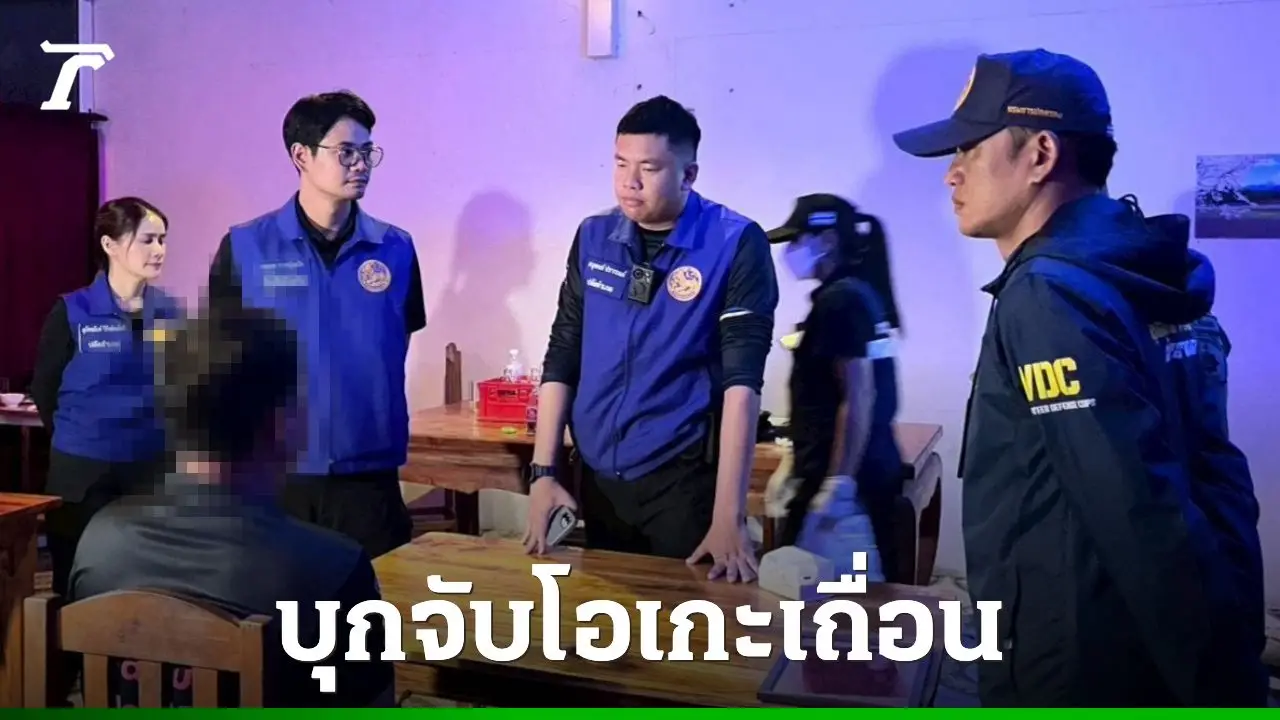 บุกคาราโอเกะเถื่อน อ.ป่าแดด จัดสาวอายุ 15-17 ปี บริการ